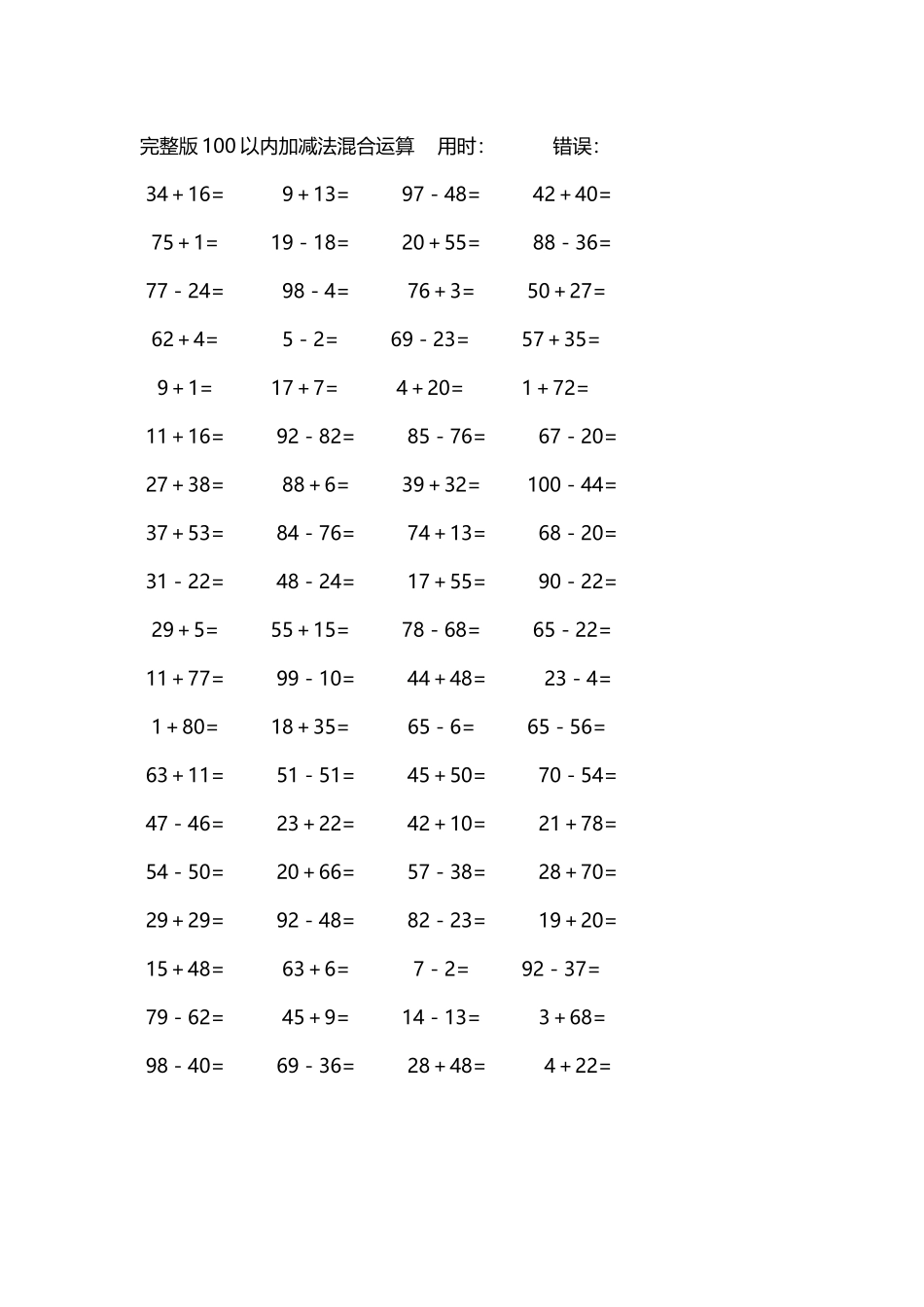 完整版100以内加减法混合运算4000道184.docx_第1页