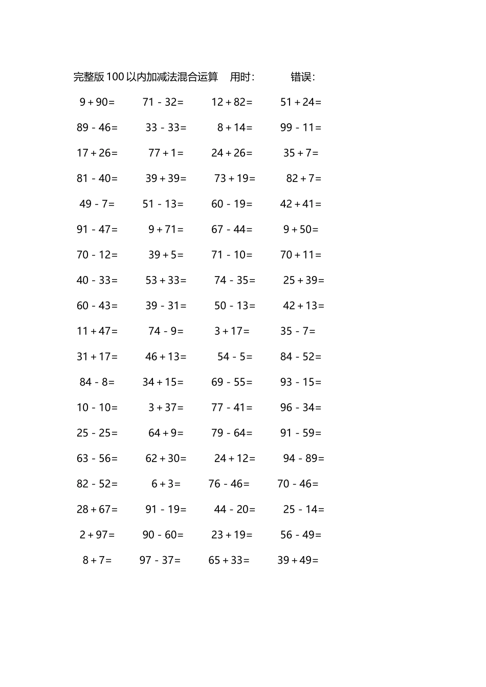 完整版100以内加减法混合运算4000道184.docx_第2页
