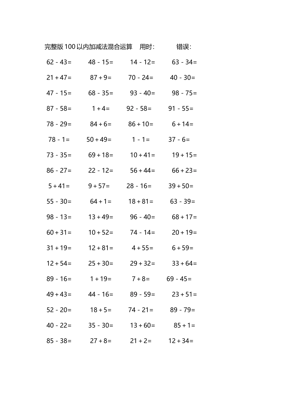 完整版100以内加减法混合运算4000道184.docx_第3页