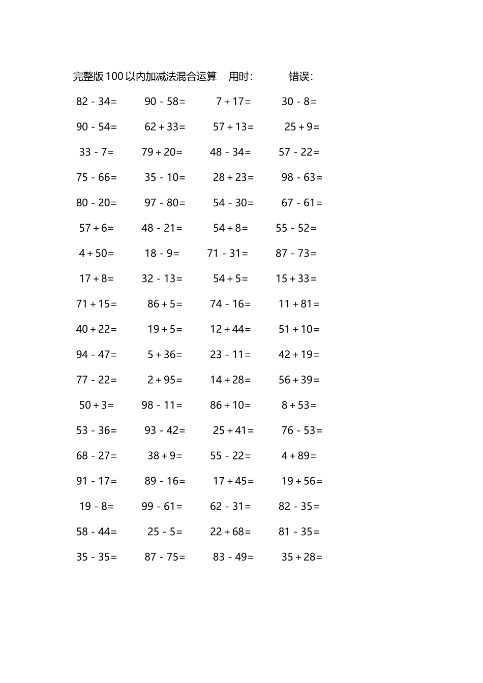 完整版100以内加减法混合运算4000道185.docx_第3页