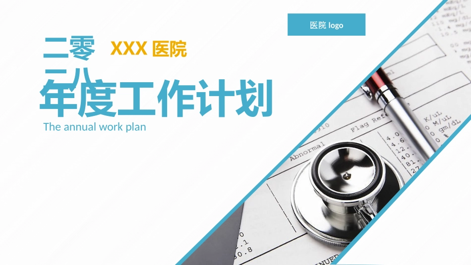 医院医疗医药报告模板63.pptx_第1页
