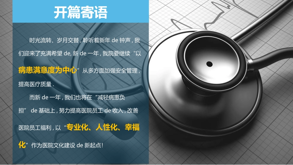 医院医疗医药报告模板63.pptx_第2页