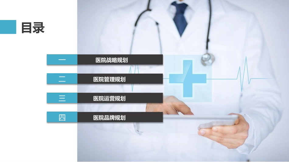医院医疗医药报告模板63.pptx_第3页