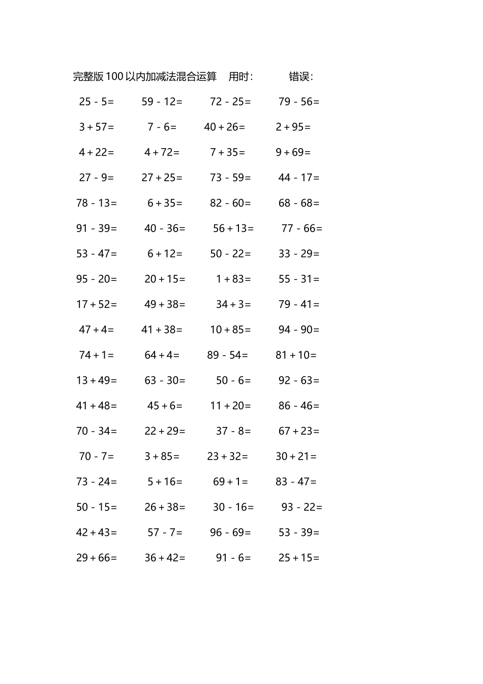 完整版100以内加减法混合运算4000道186.docx_第3页