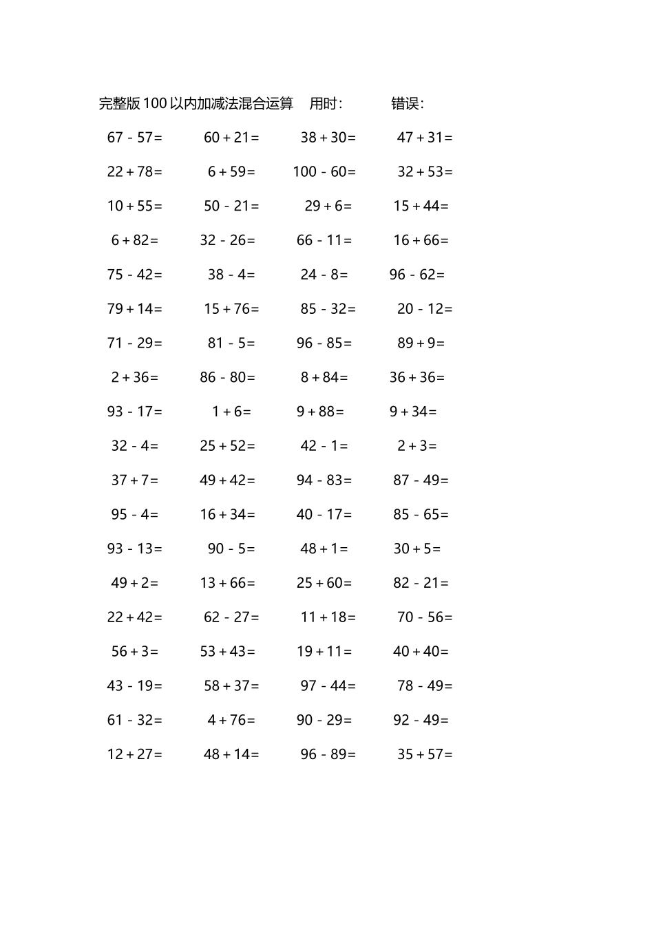 完整版100以内加减法混合运算4000道187.docx_第1页