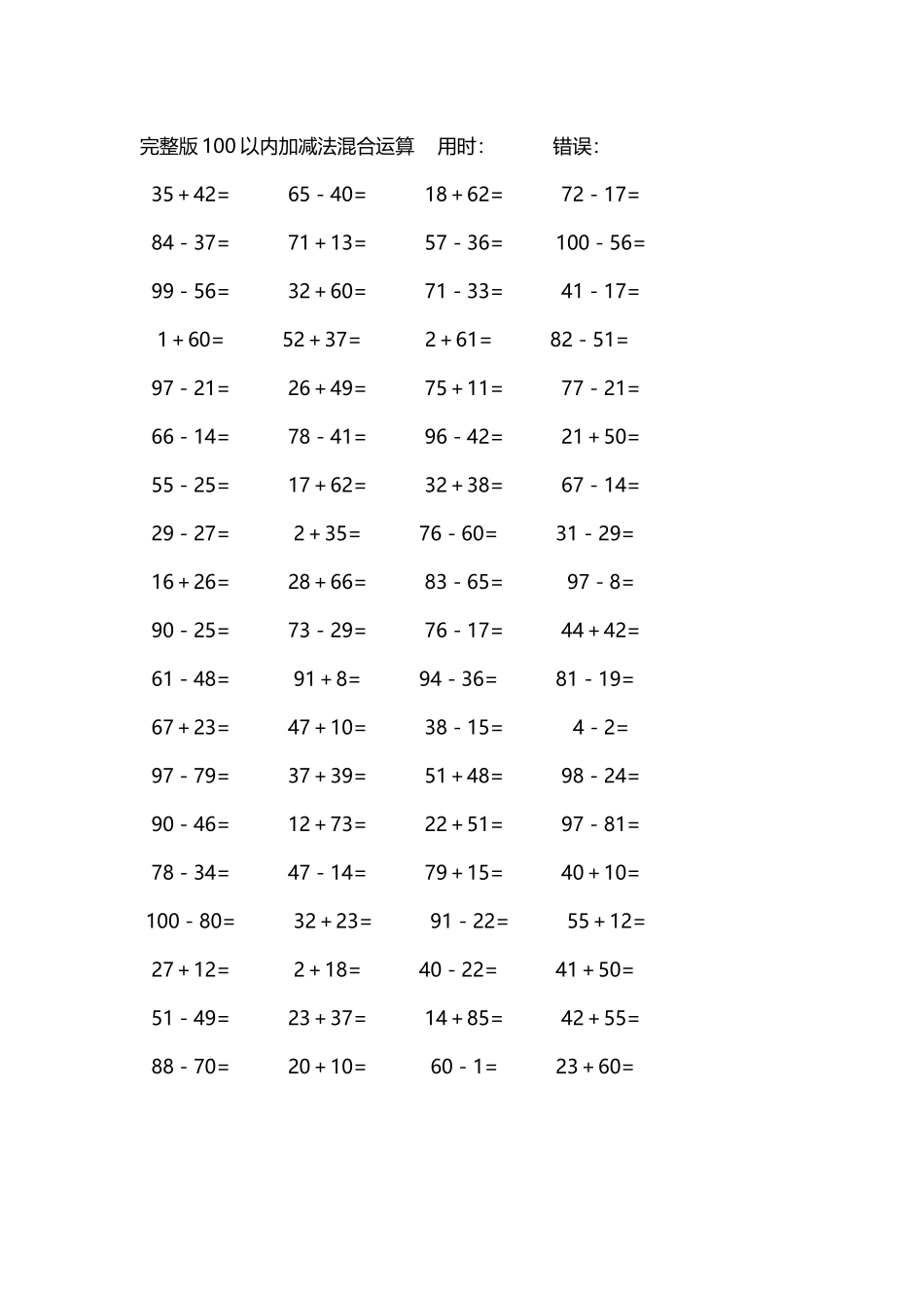 完整版100以内加减法混合运算4000道187.docx_第2页