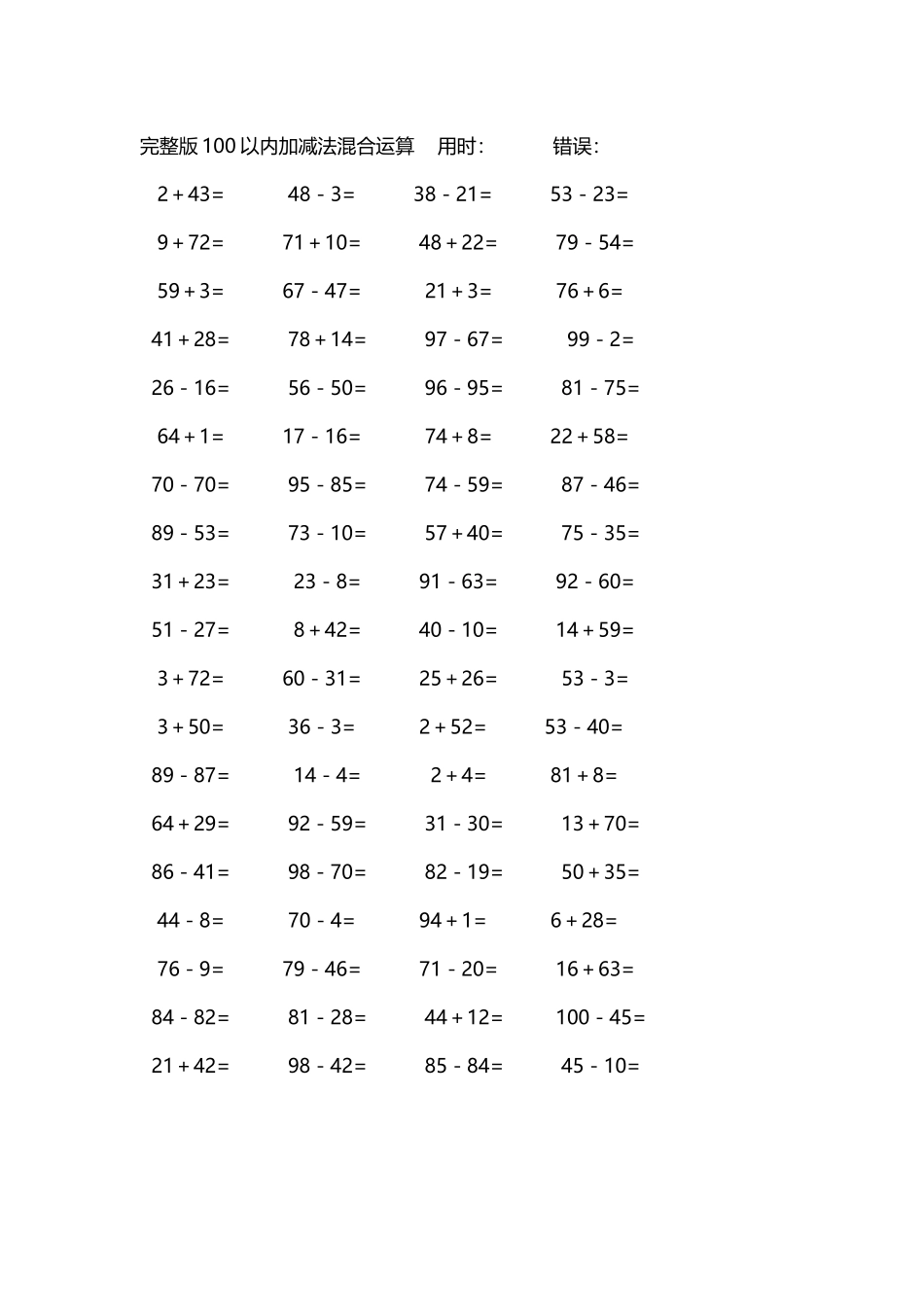 完整版100以内加减法混合运算4000道187.docx_第3页