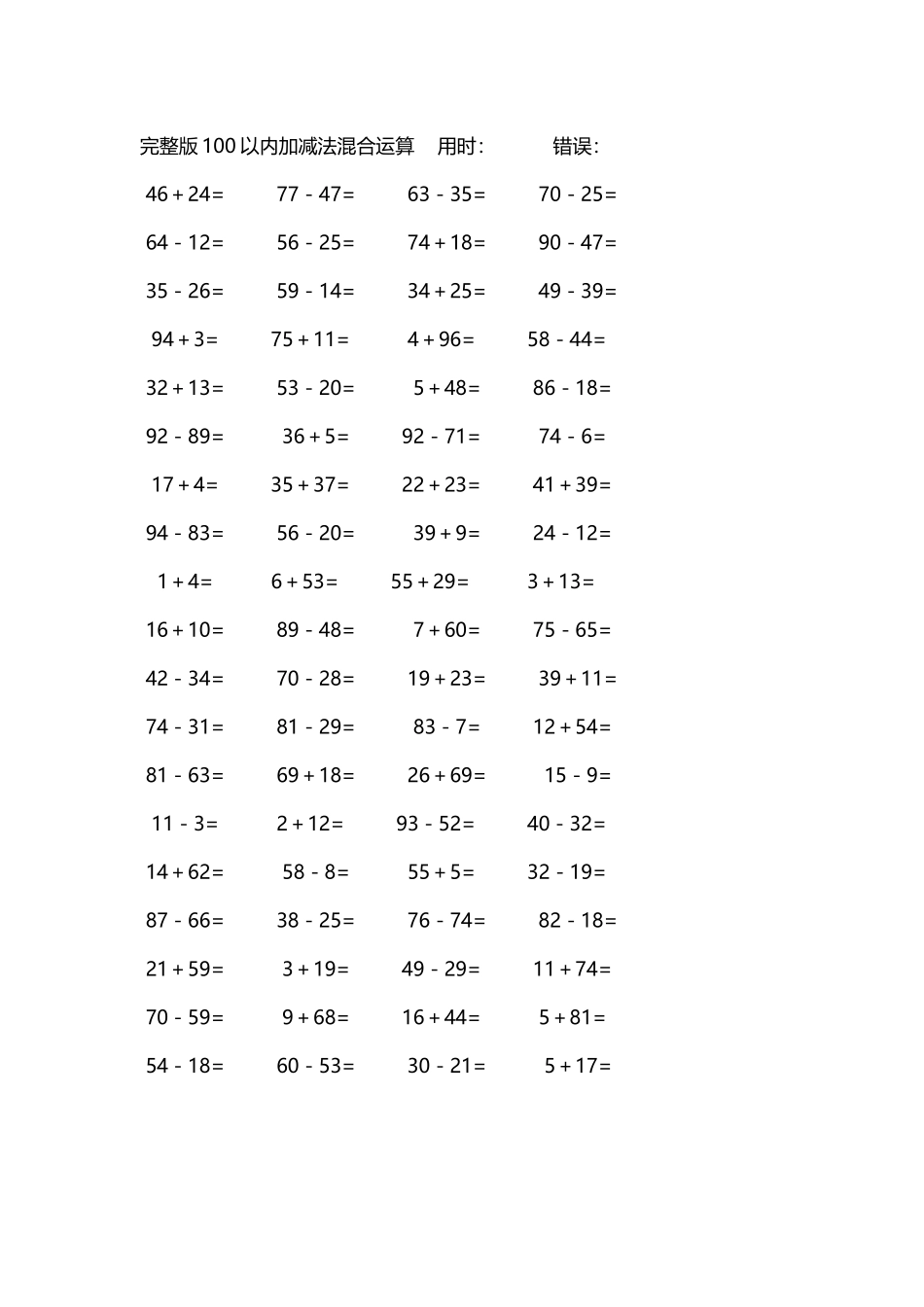 完整版100以内加减法混合运算4000道188.docx_第1页