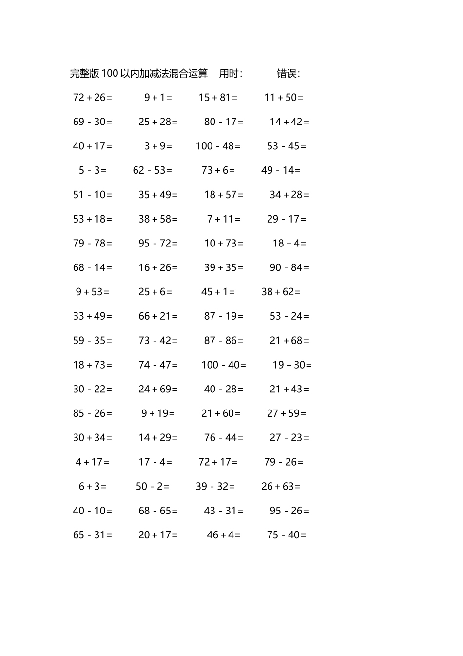 完整版100以内加减法混合运算4000道188.docx_第2页