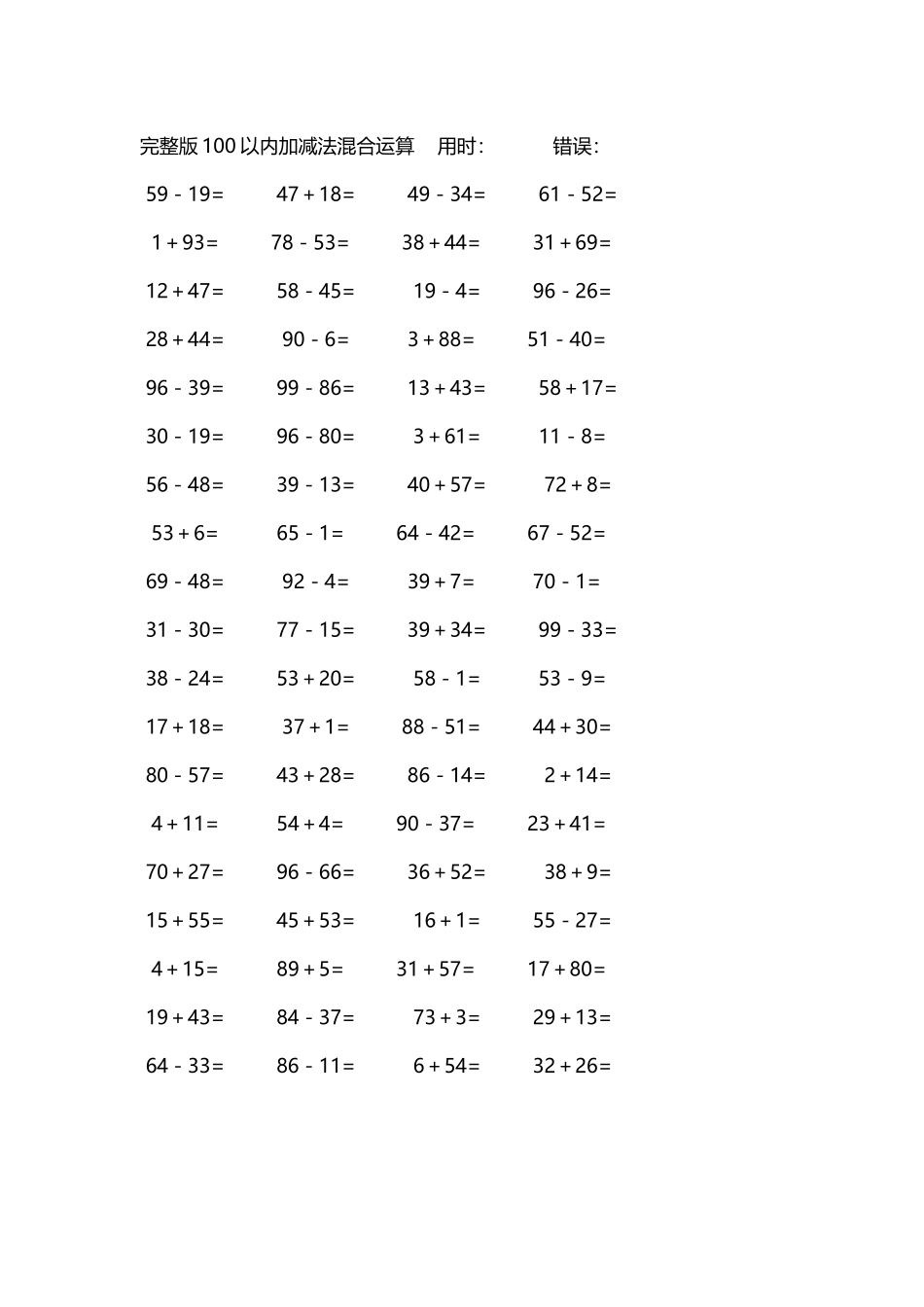 完整版100以内加减法混合运算4000道188.docx_第3页