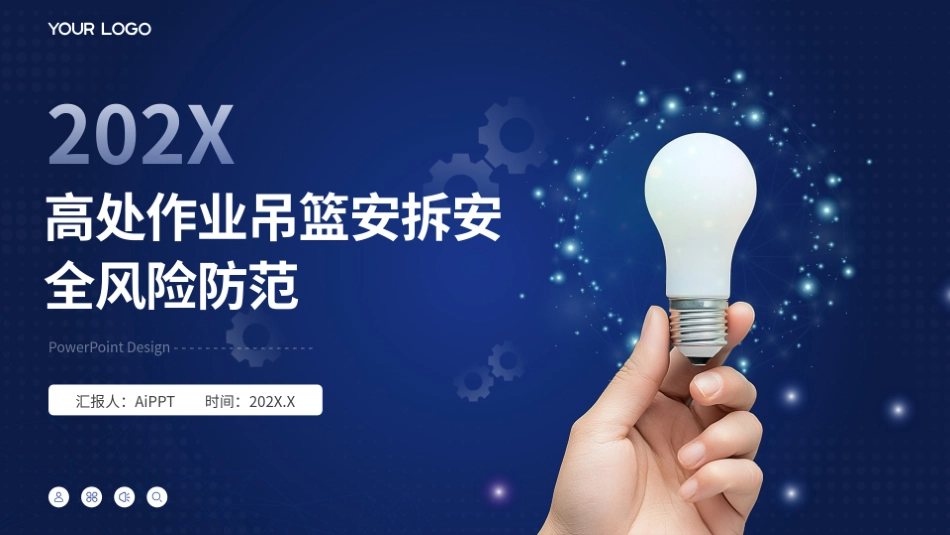 高处作业吊篮安拆安全风险防范.pptx_第1页