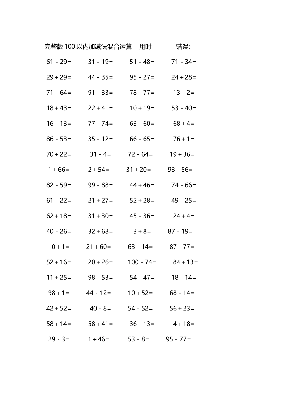 完整版100以内加减法混合运算4000道189.docx_第1页