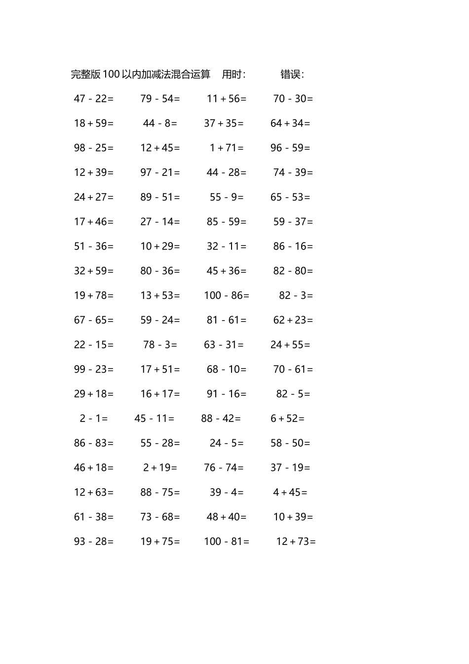 完整版100以内加减法混合运算4000道189.docx_第2页