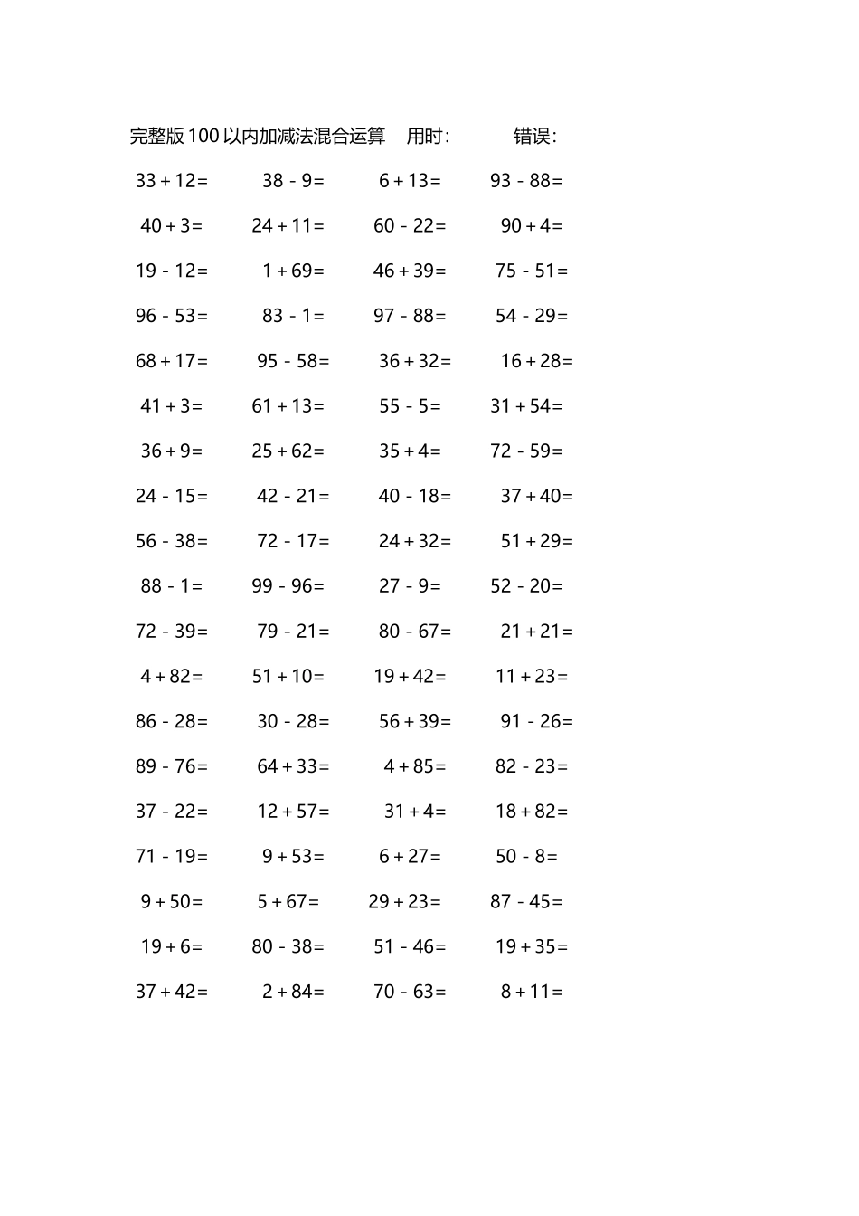 完整版100以内加减法混合运算4000道189.docx_第3页