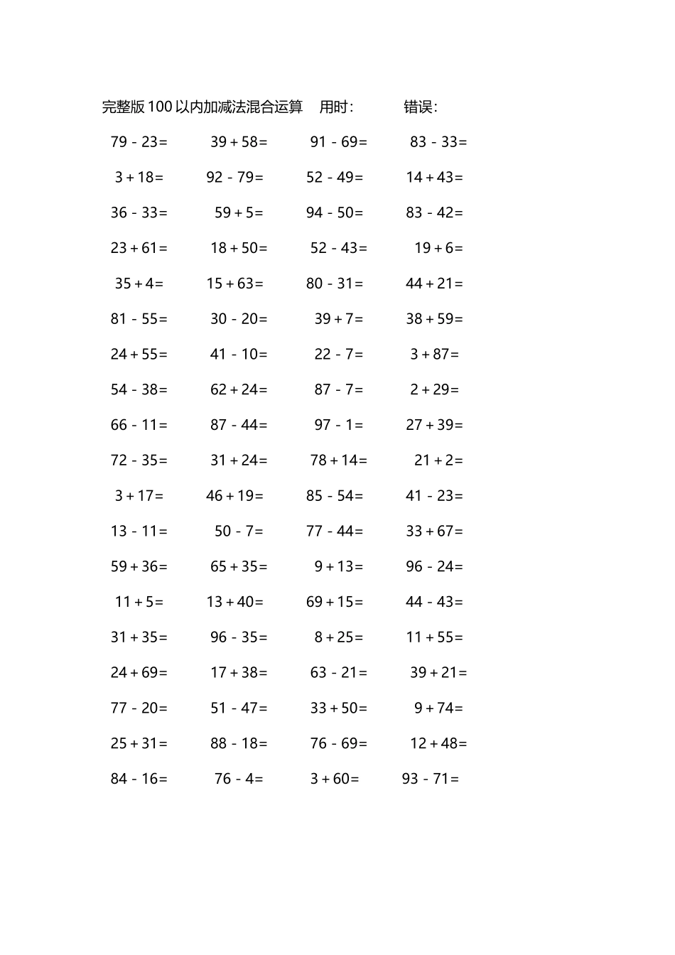 完整版100以内加减法混合运算4000道190.docx_第1页