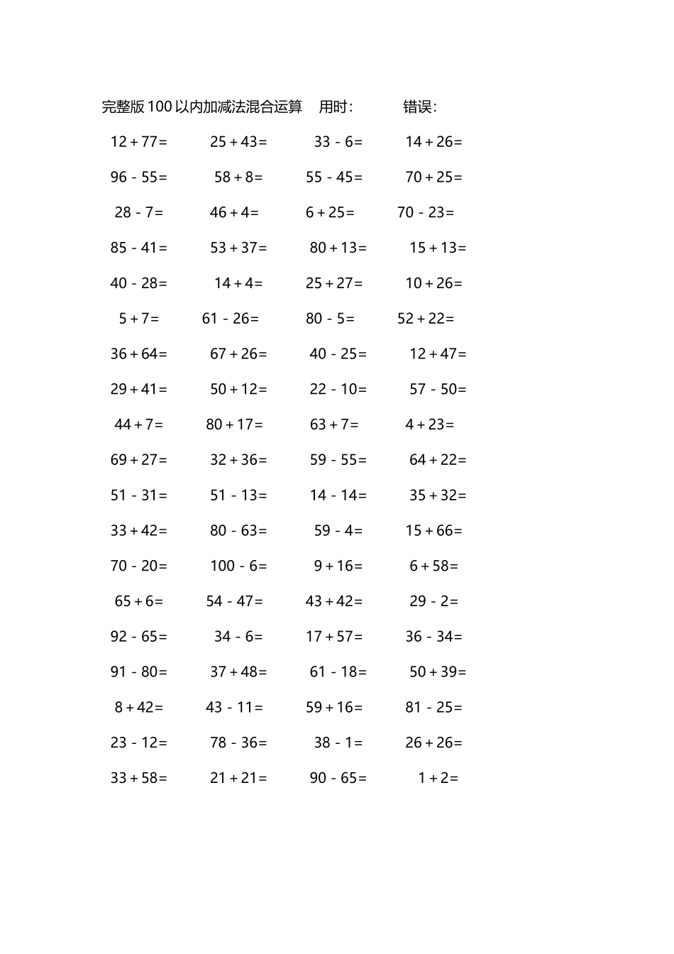 完整版100以内加减法混合运算4000道190.docx_第2页