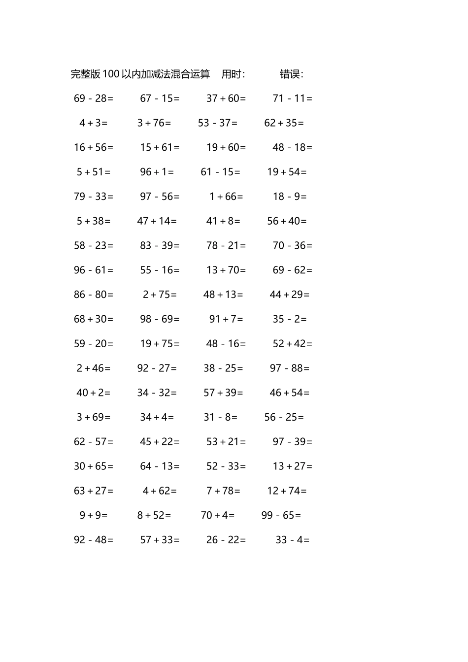 完整版100以内加减法混合运算4000道192.docx_第1页
