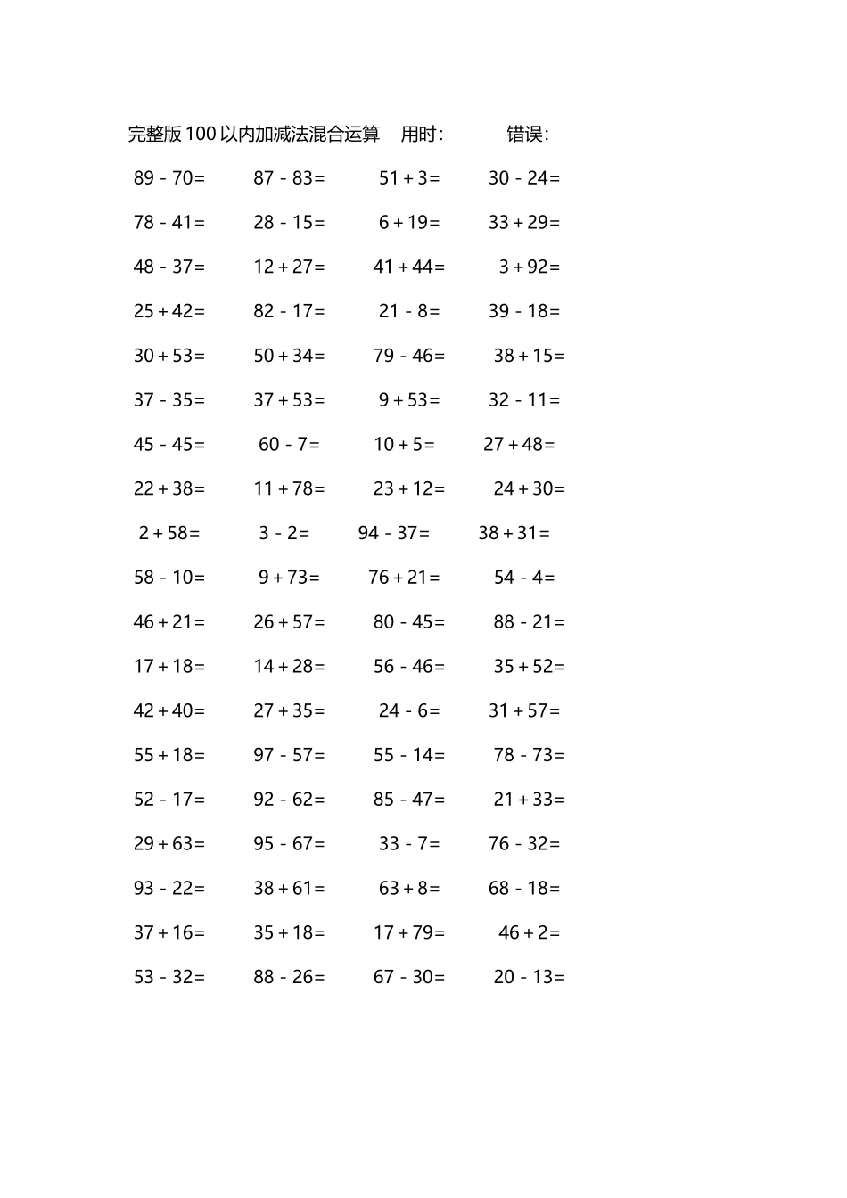 完整版100以内加减法混合运算4000道192.docx_第2页