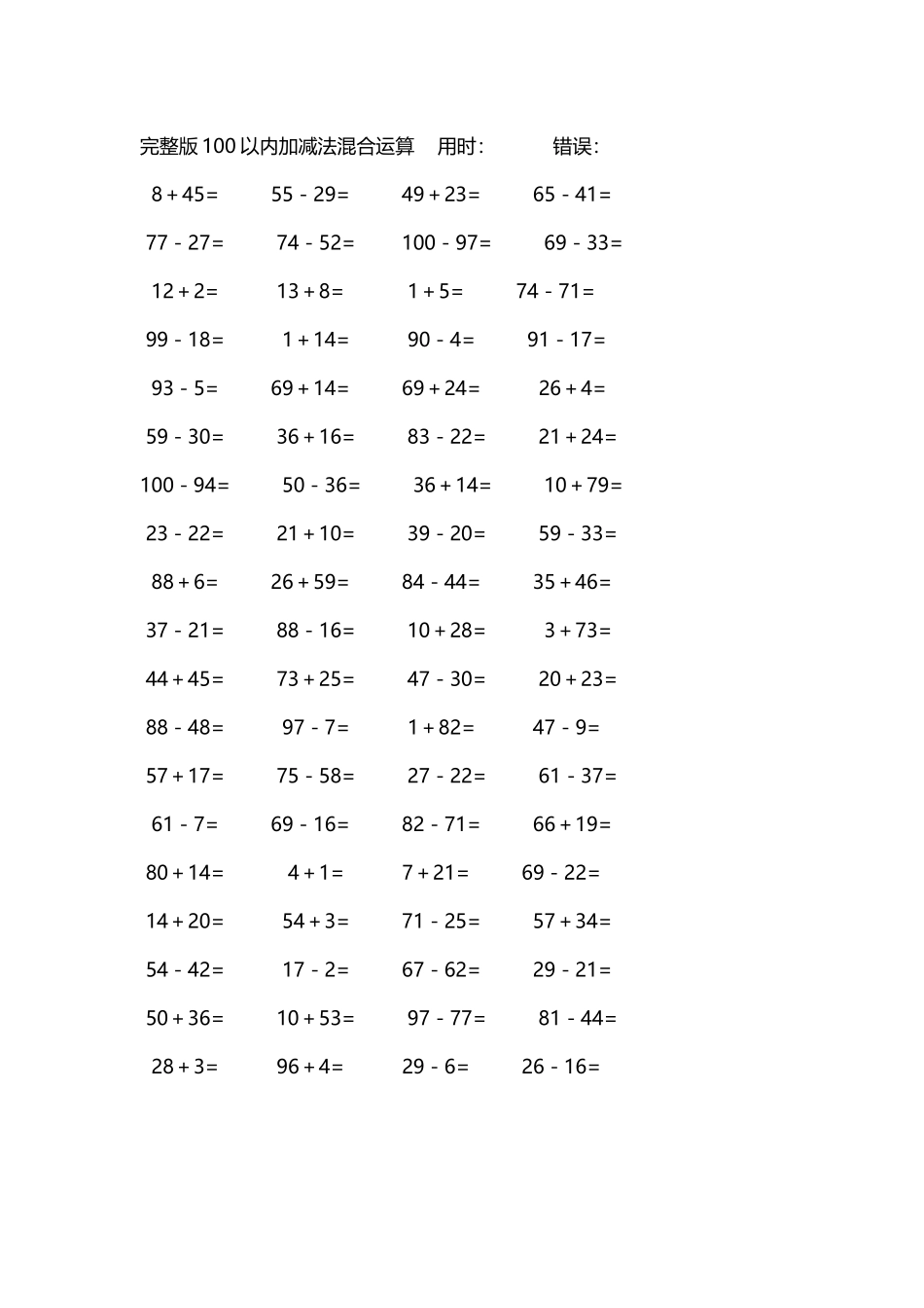 完整版100以内加减法混合运算4000道192.docx_第3页