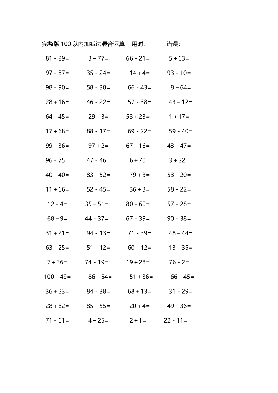 完整版100以内加减法混合运算4000道193.docx_第2页