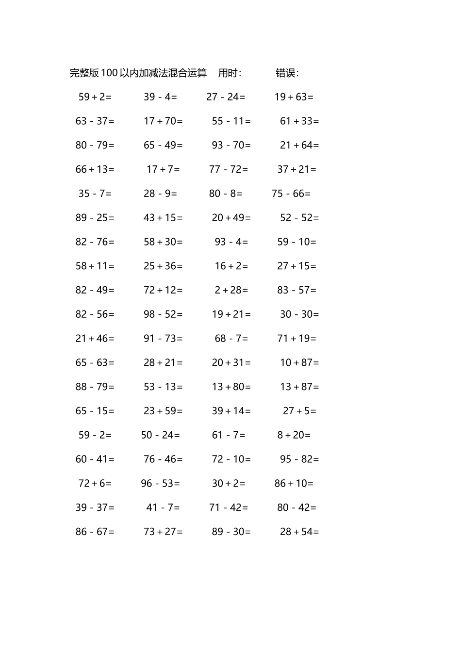 完整版100以内加减法混合运算4000道193.docx_第3页