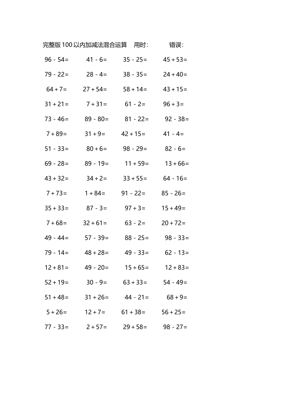 完整版100以内加减法混合运算4000道194.docx_第1页