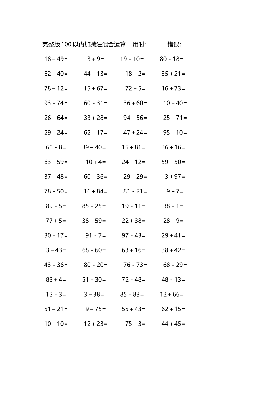 完整版100以内加减法混合运算4000道194.docx_第2页