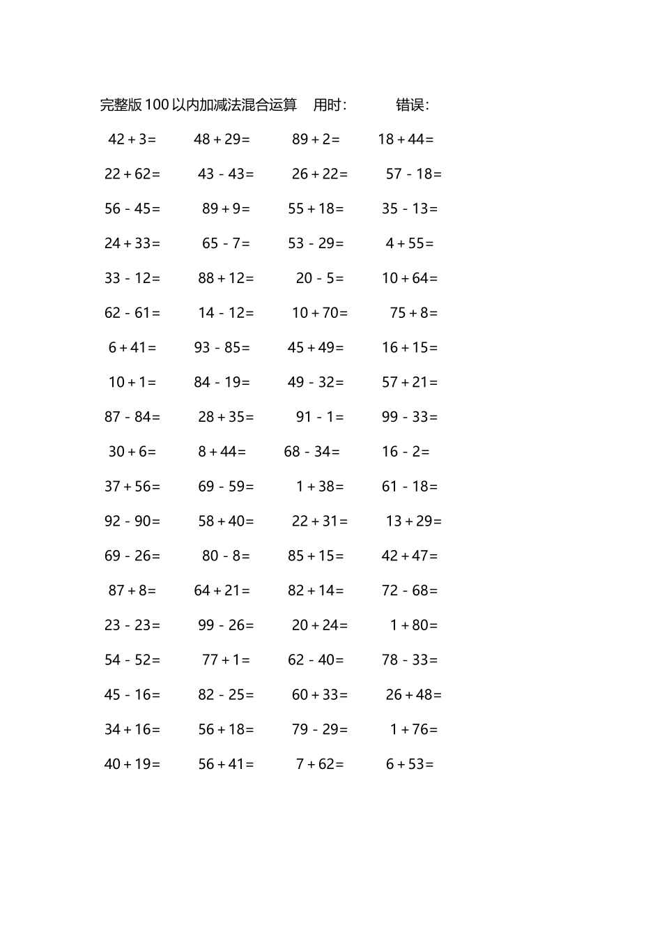 完整版100以内加减法混合运算4000道194.docx_第3页