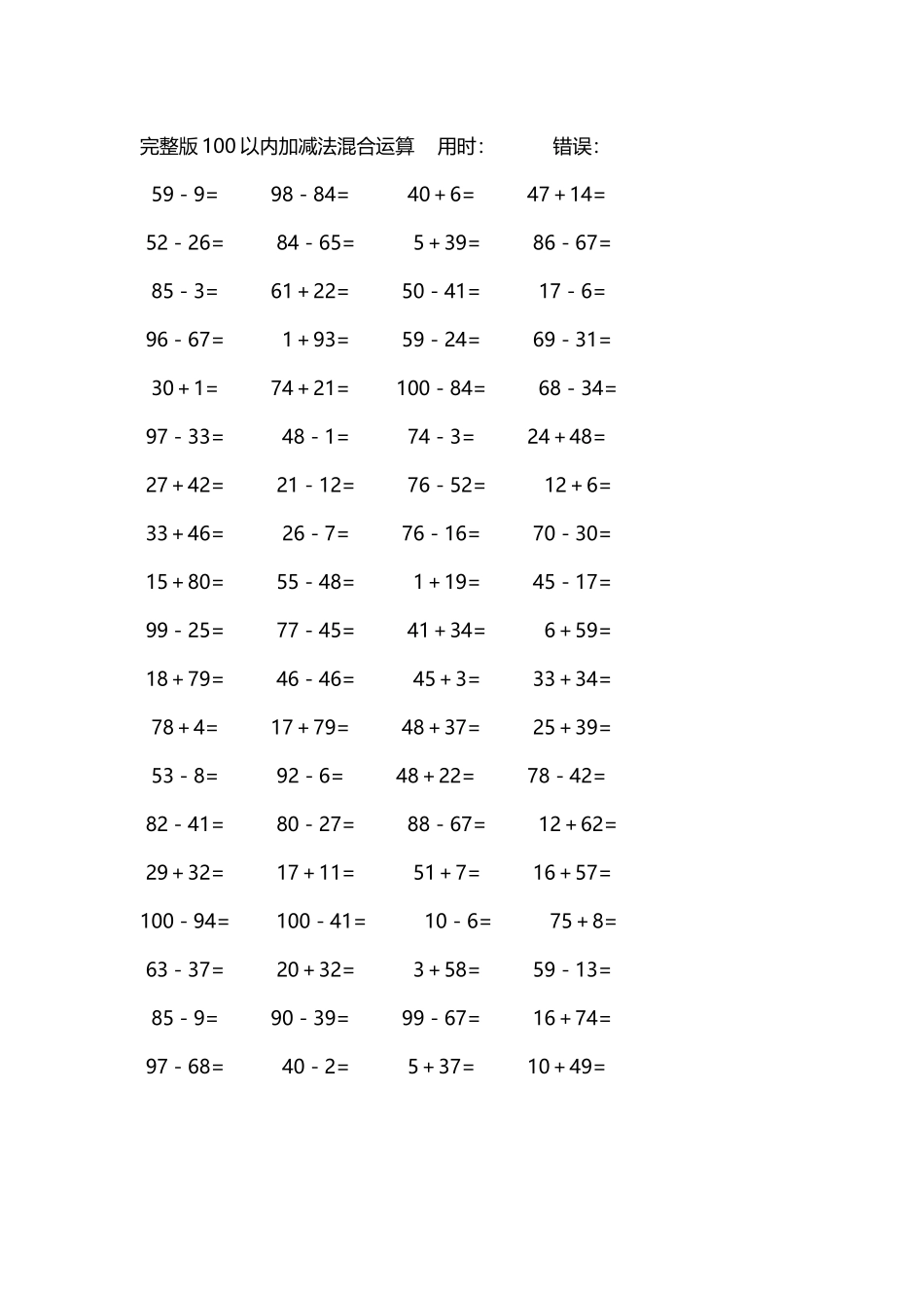 完整版100以内加减法混合运算4000道195.docx_第1页