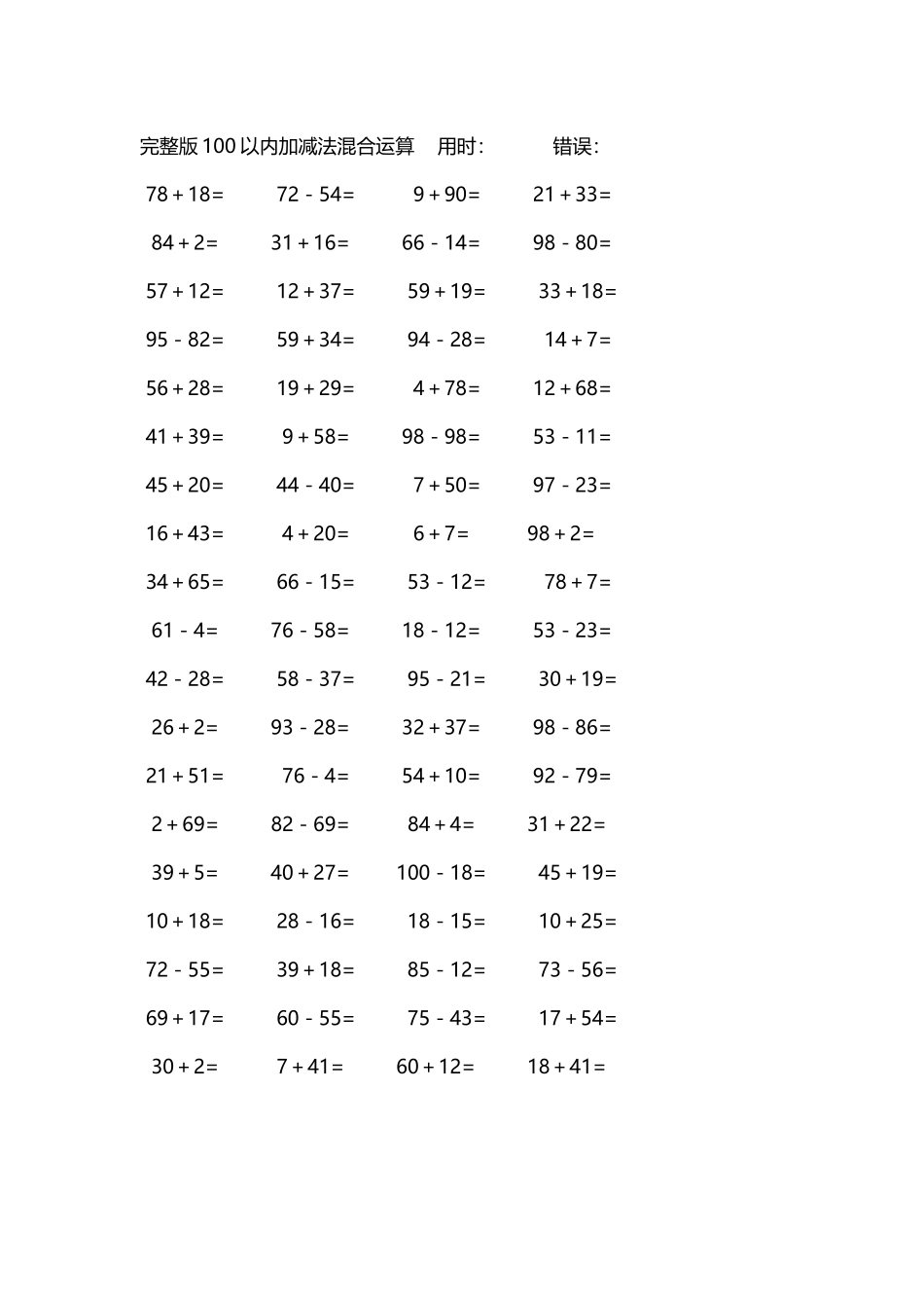 完整版100以内加减法混合运算4000道195.docx_第2页