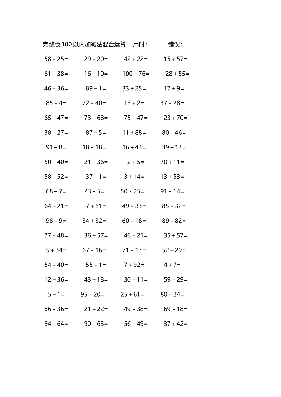 完整版100以内加减法混合运算4000道199.docx_第1页