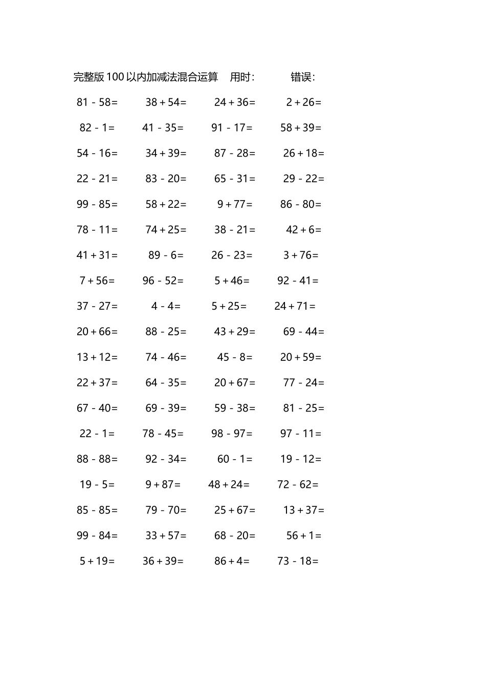完整版100以内加减法混合运算4000道200.docx_第1页