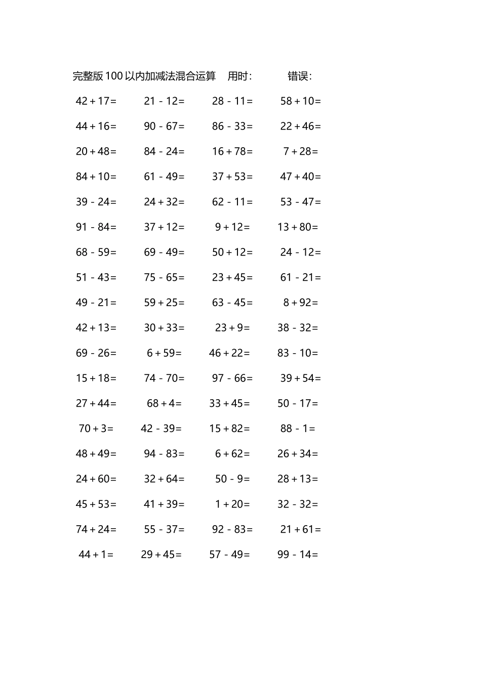 完整版100以内加减法混合运算4000道200.docx_第2页