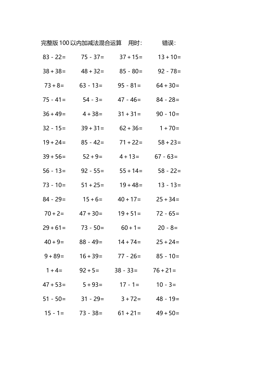 完整版100以内加减法混合运算4000道200.docx_第3页