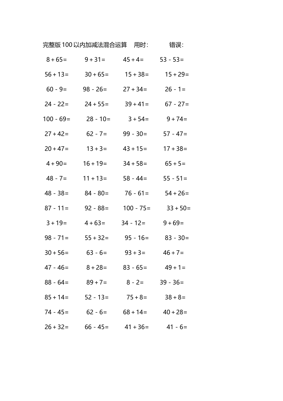 完整版100以内加减法混合运算4000道201.docx_第1页