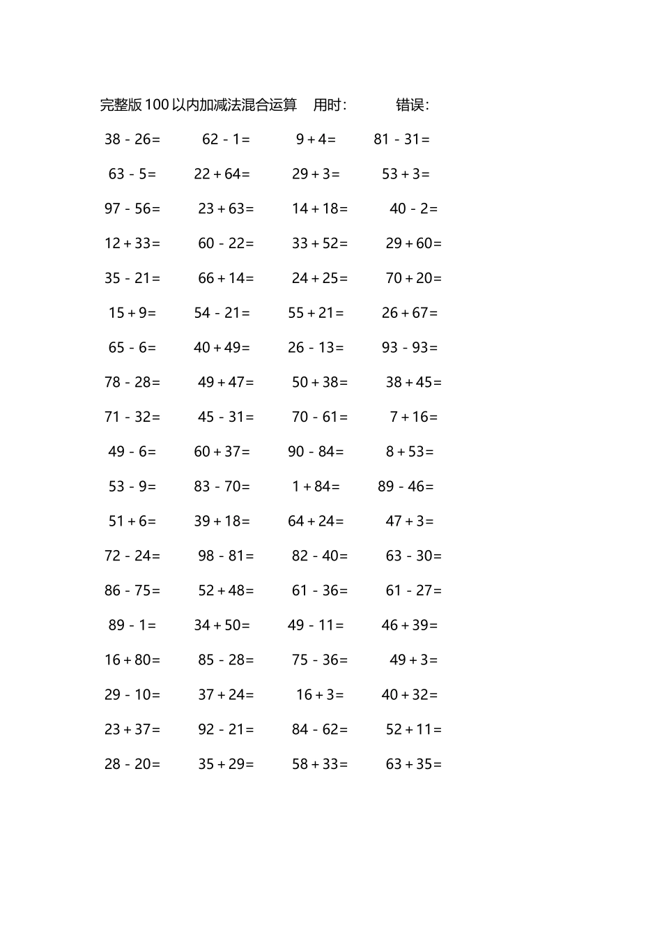 完整版100以内加减法混合运算4000道201.docx_第2页