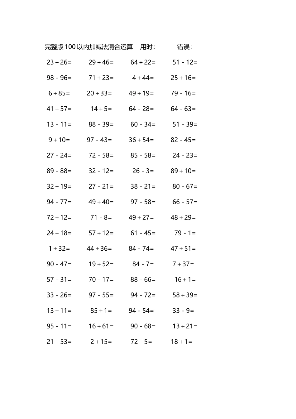 完整版100以内加减法混合运算4000道201.docx_第3页