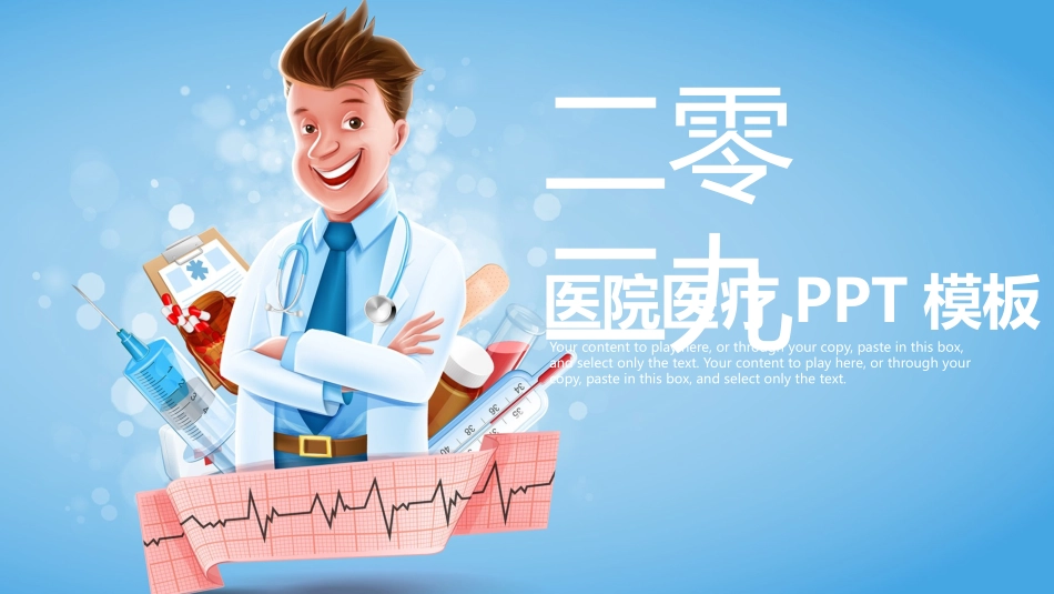医院医疗医药报告模板65.pptx_第1页
