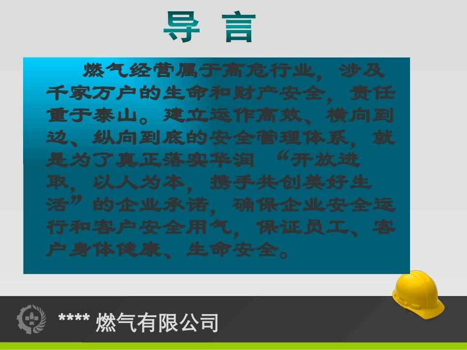 燃气企业三级安全教育.pptx_第3页