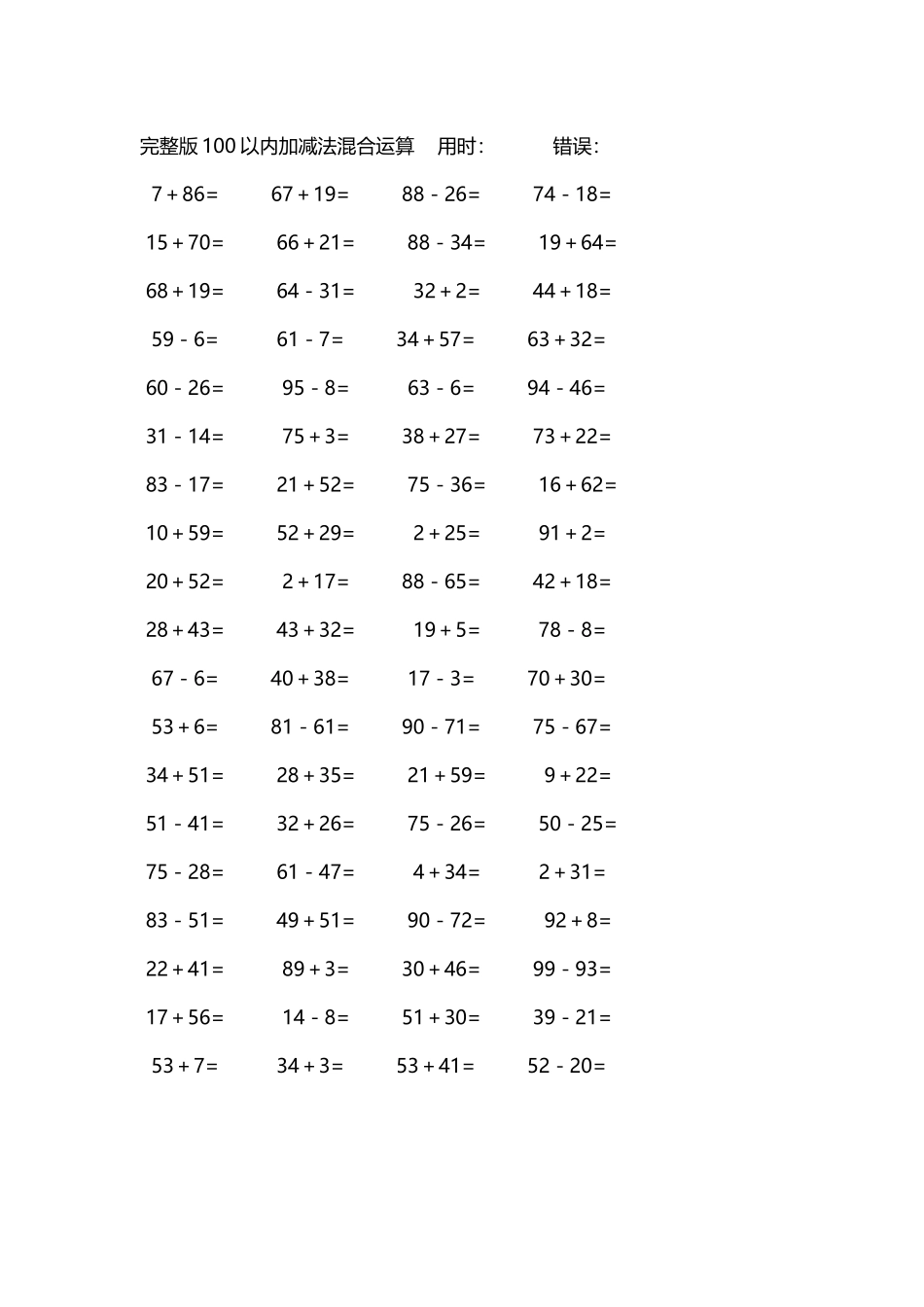 完整版100以内加减法混合运算4000道205.docx_第2页