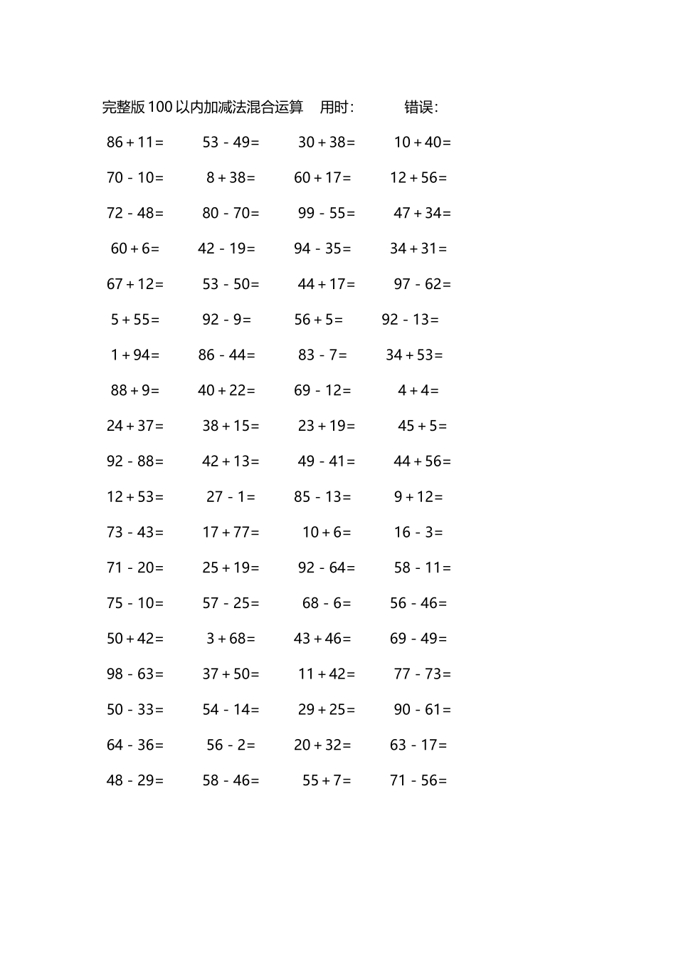 完整版100以内加减法混合运算4000道205.docx_第3页