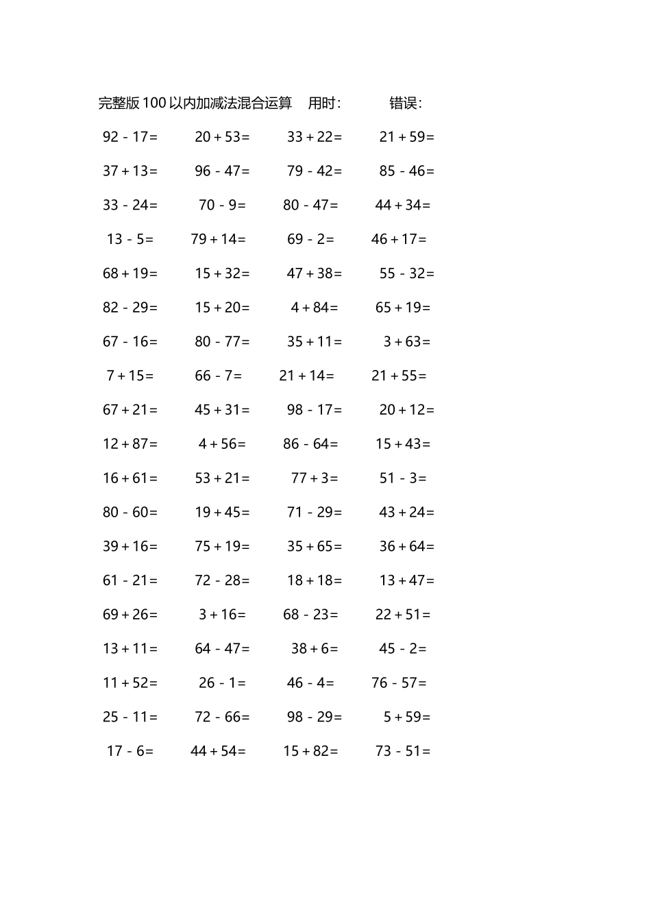 完整版100以内加减法混合运算4000道206.docx_第1页