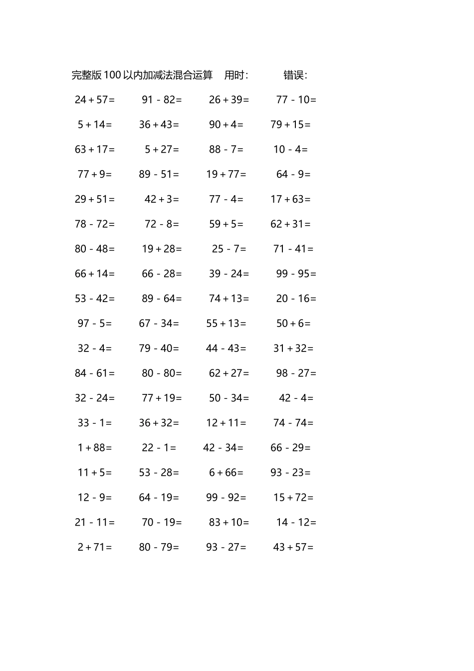 完整版100以内加减法混合运算4000道206.docx_第3页