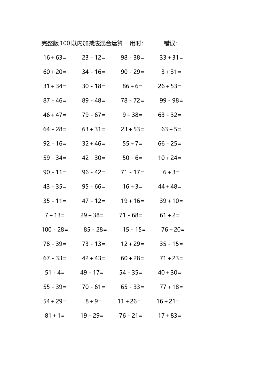 完整版100以内加减法混合运算4000道207.docx_第1页