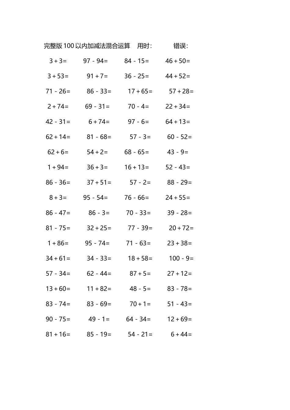完整版100以内加减法混合运算4000道207.docx_第3页