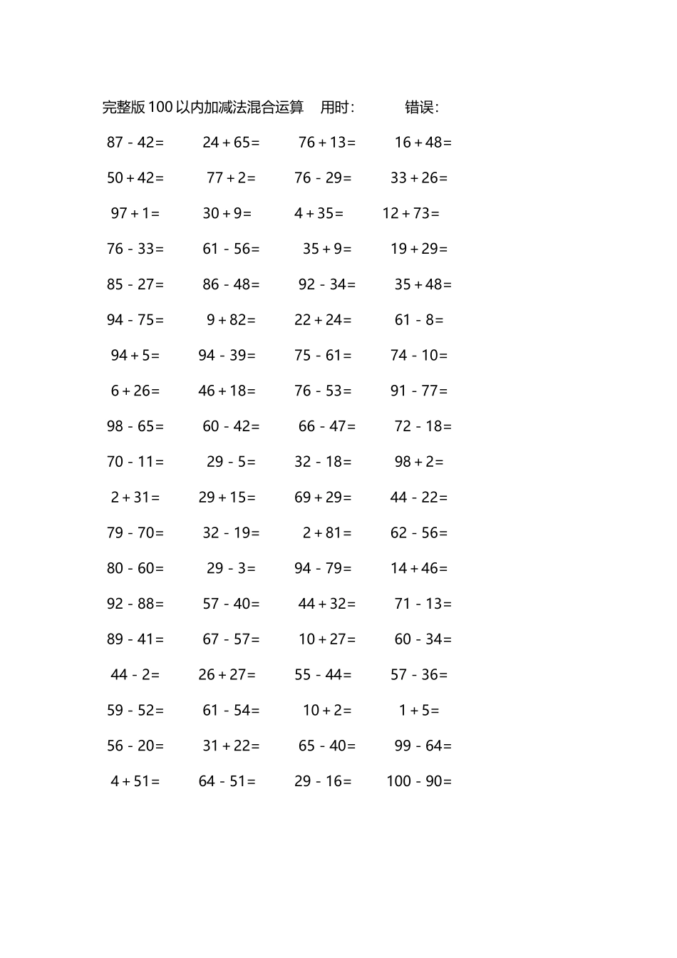 完整版100以内加减法混合运算4000道208.docx_第1页