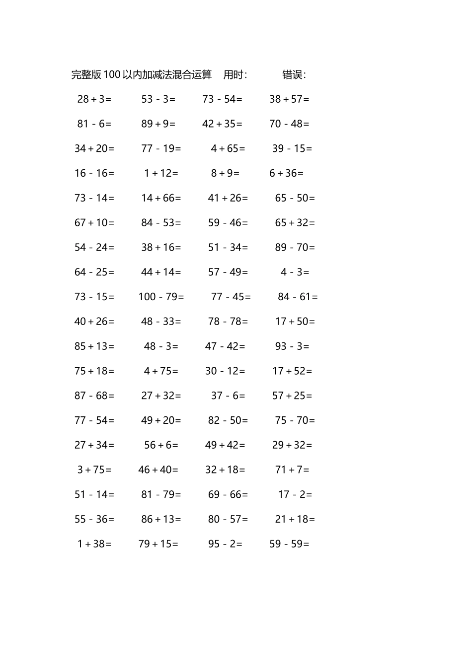 完整版100以内加减法混合运算4000道208.docx_第2页