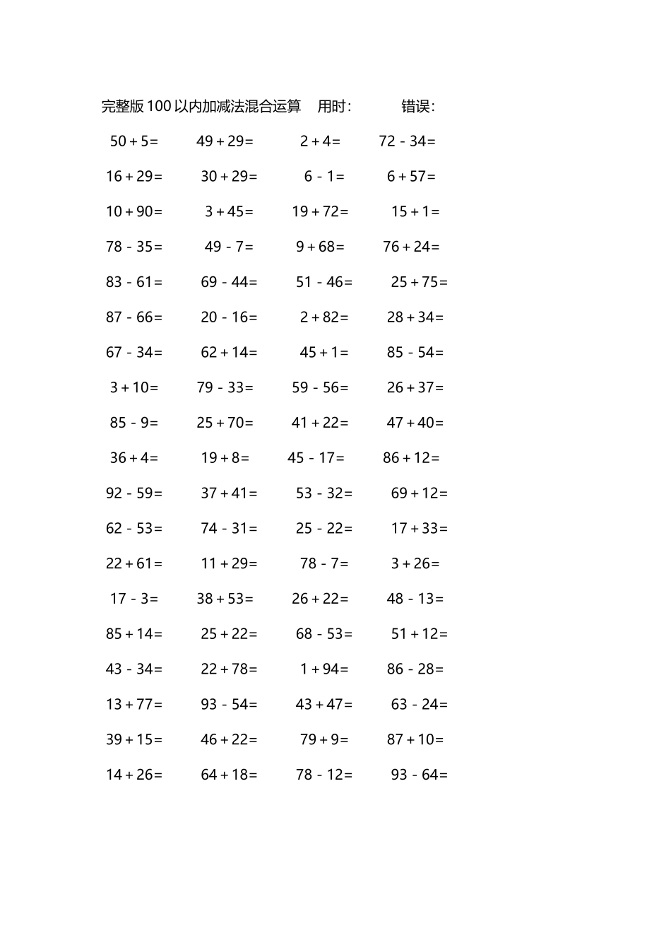 完整版100以内加减法混合运算4000道208.docx_第3页