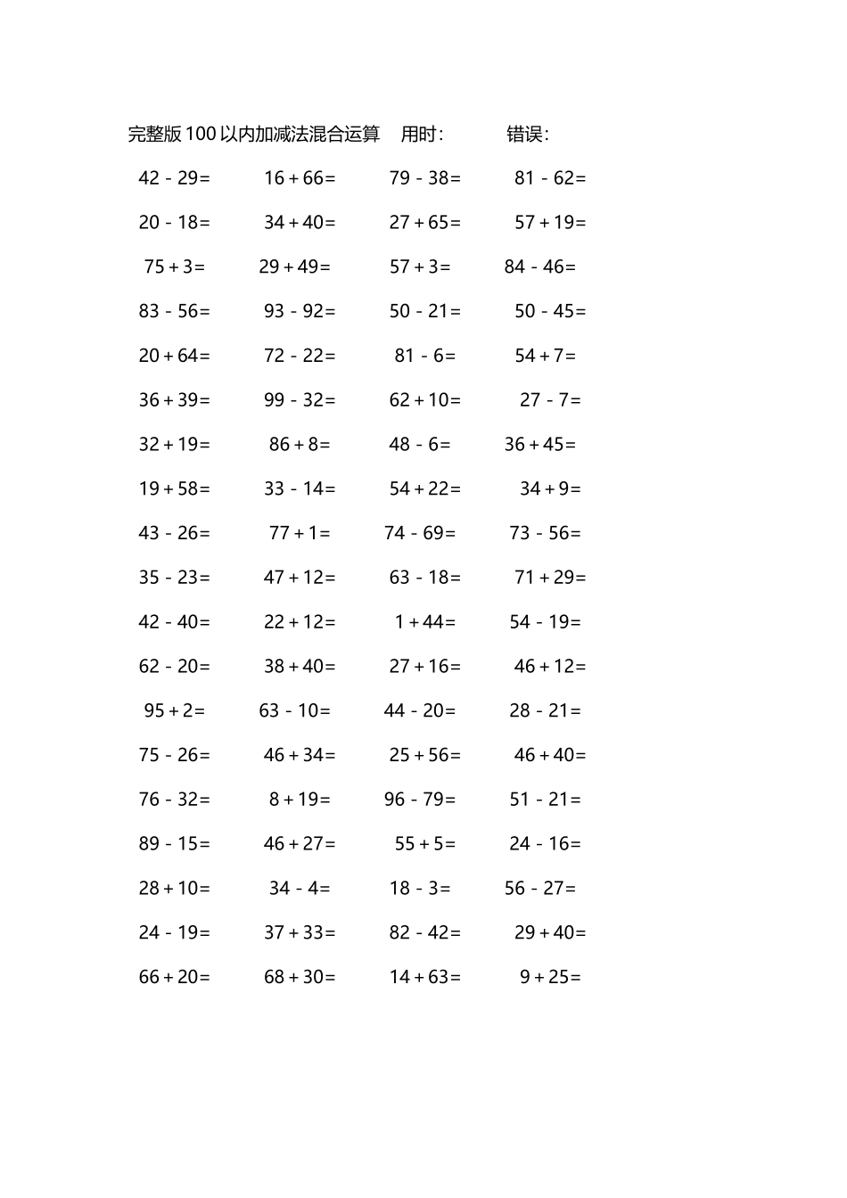 完整版100以内加减法混合运算4000道211.docx_第1页