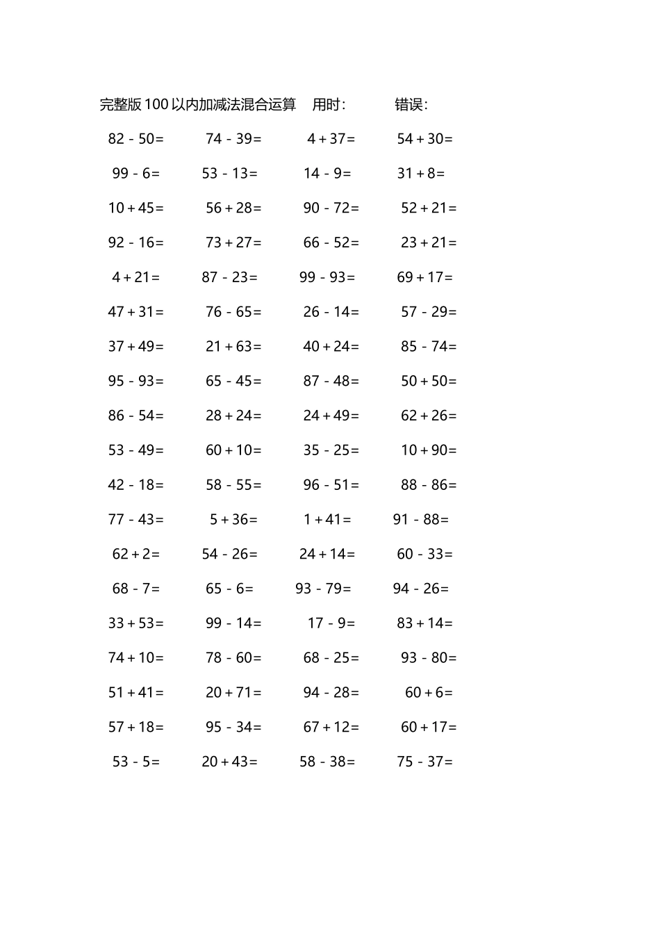 完整版100以内加减法混合运算4000道211.docx_第2页
